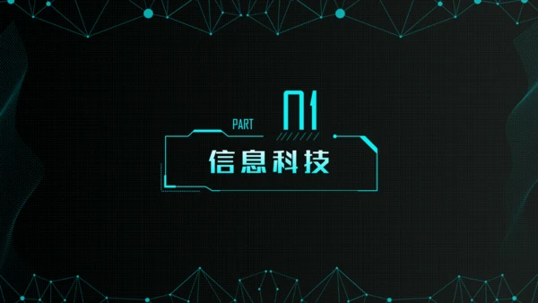 炫酷科幻风人工智能产业报告通用PPT模板