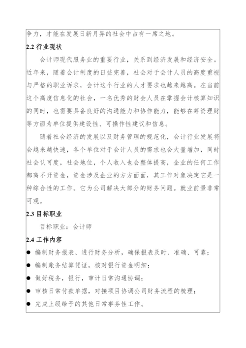 13页4900字大数据与会计专业职业生涯规划.docx