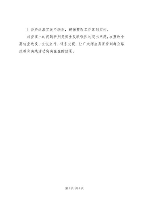 学校领导班子群众路线整改措施思想汇报.docx