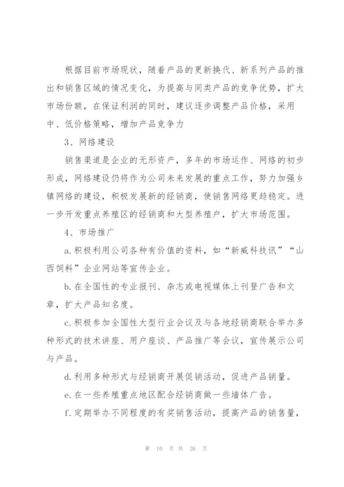 液化气销售个人工作计划书范文6篇.docx