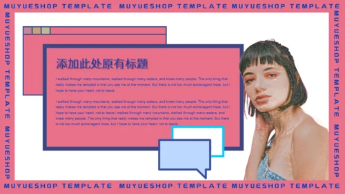 快乐时光通用PPT模板
