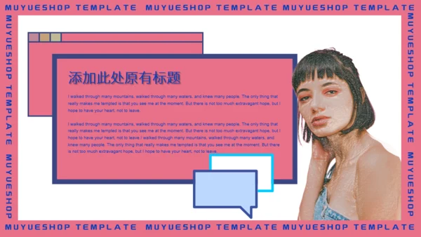 快乐时光通用PPT模板