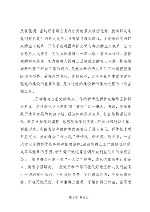 党的群众路线教育实践活动党课讲稿.docx