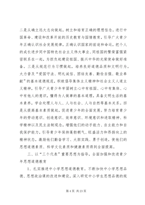 加强青少年思想道德建设.docx