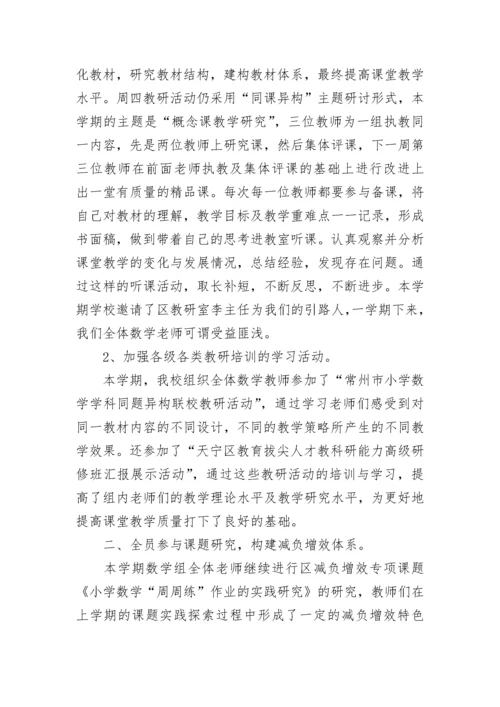 2023数学科教研组长工作总结（通用8篇）.docx