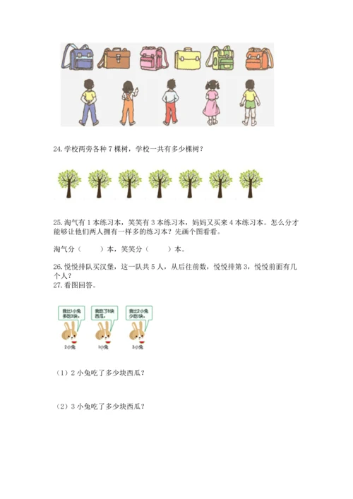 一年级上册数学解决问题50道附参考答案（模拟题）.docx