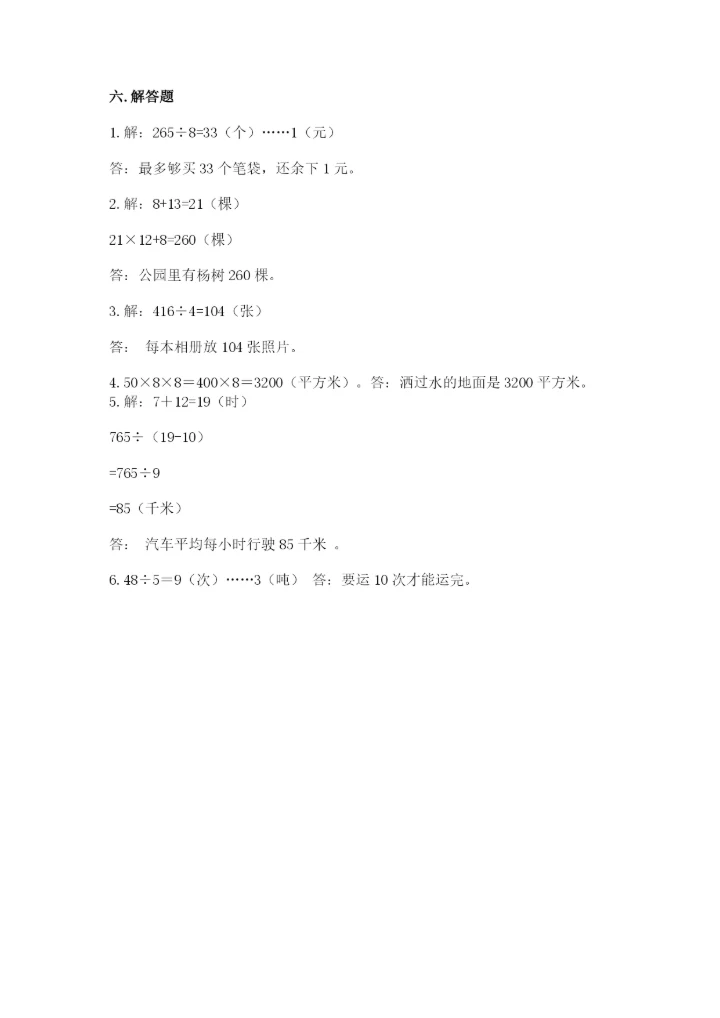 北师大版三年级下册数学期末测试卷附参考答案（模拟题）.docx