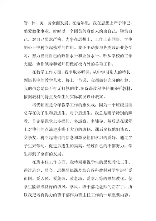 有关小学教师年度考核个人工作总结范文6篇教师年度考核个人总结小学教师