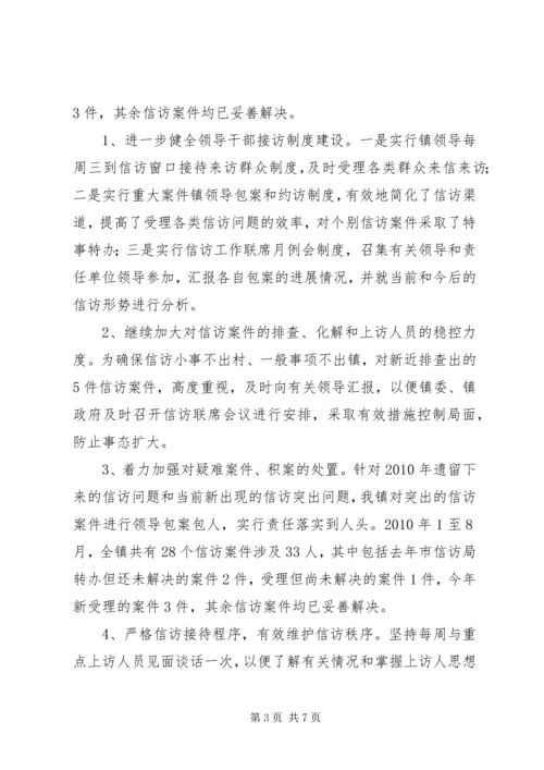 关于落实市委十大行动、信访件处理等工作的情.docx