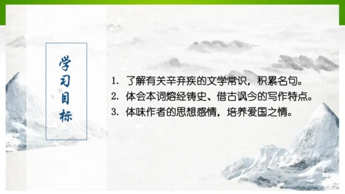 24 诗词曲五首（教学课件）-九年级语文下册同步备课系列（统编版）(共77张PPT)