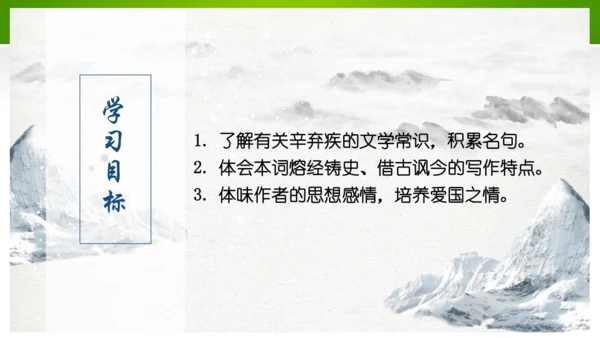 24 诗词曲五首（教学课件）-九年级语文下册同步备课系列（统编版）(共77张PPT)