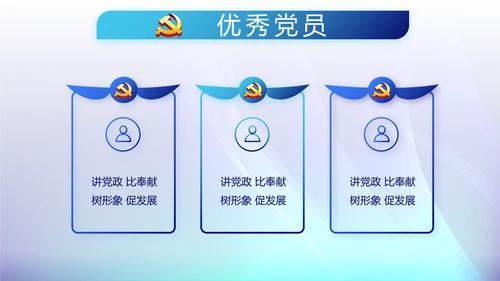 开展蓝色党支部学习教育活动动态PPT模板