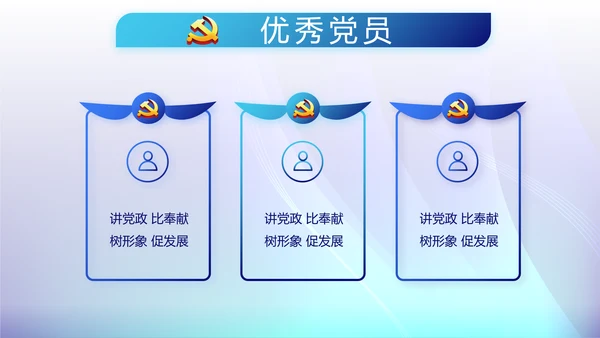 开展蓝色党支部学习教育活动动态PPT模板