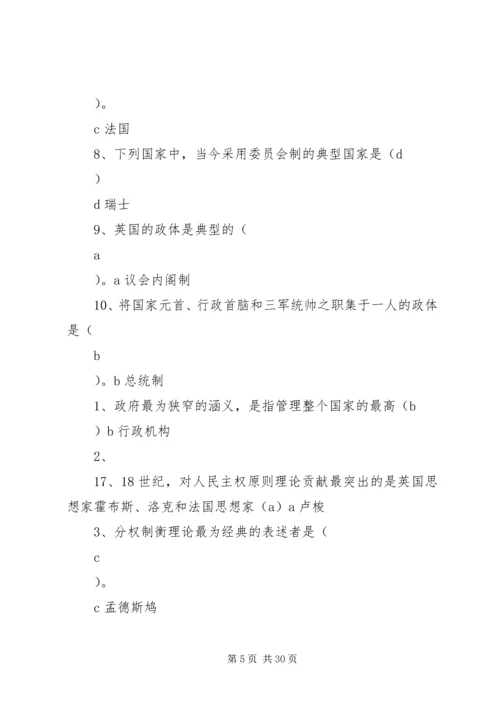 政治学原理学习体会 (5).docx