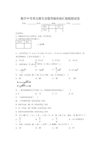 2019年数学中考重点题失分题查漏补缺汇编模拟试卷