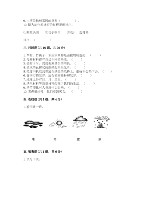 教科版科学二年级上册期末测试卷含答案【实用】.docx