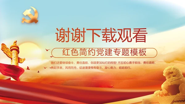 红色党建两会政府工作总结动态PPT