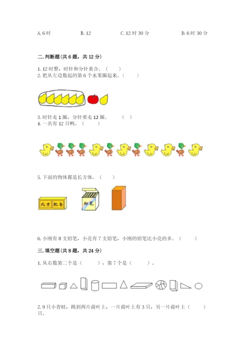 小学数学试卷一年级上册数学期末测试卷精品（模拟题）.docx