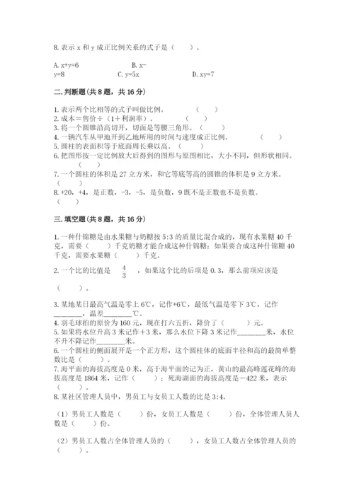 冀教版六年级下册数学期末测试卷（历年真题）.docx