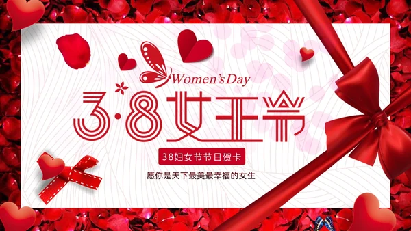 红色鲜花礼盒爱心三八女王节电子贺卡动态PPT妇女节