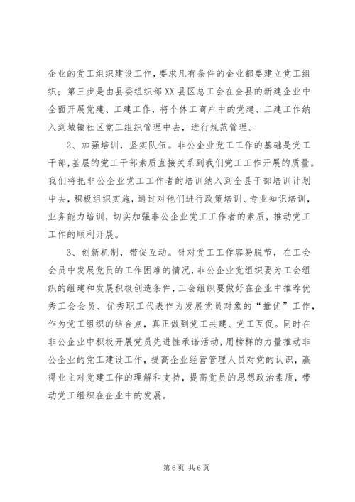 企业党工共建工作报告.docx