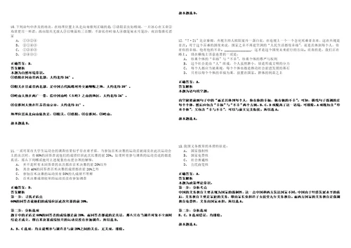 湖北2021年01月华中科技大学体育部校内外公开招聘社会用工7名套带答案详解考试版合集二