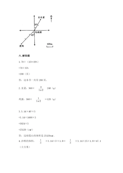 北道区六年级下册数学期末测试卷及1套参考答案.docx