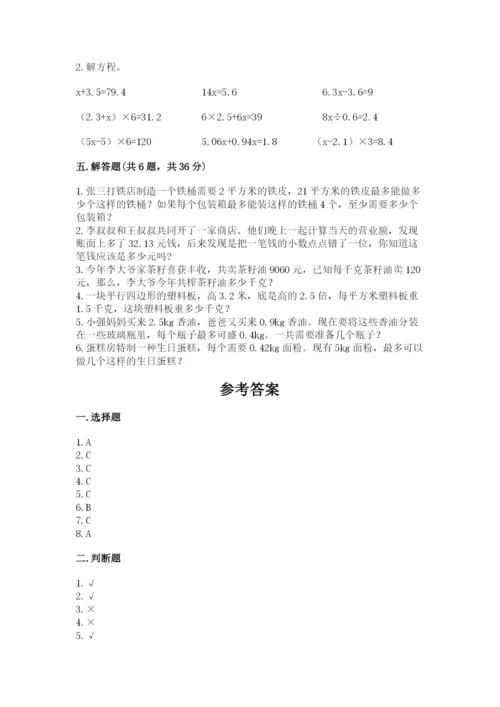 小学五年级上册数学期末考试试卷精品【考试直接用】.docx