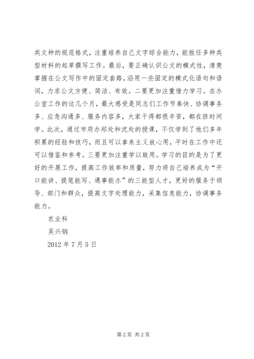 学习公文处理和信息采报的心得体会.docx