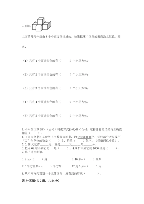 人教版四年级下册数学期中测试卷及参考答案（培优b卷）.docx