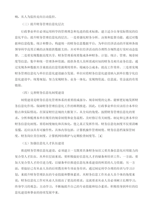 行政事业单位财务信息化管理问题研究1.docx