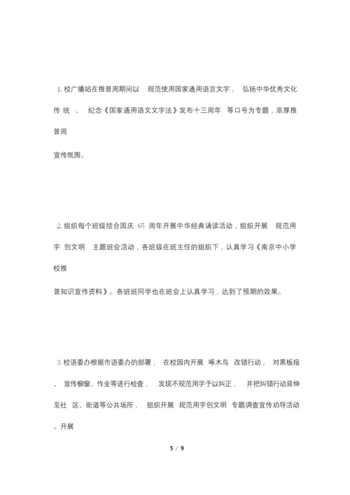 校园推广普通话宣传周活动方案策划.docx