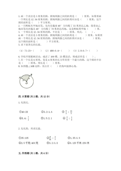 六年级上册数学期末测试卷含完整答案【全优】.docx