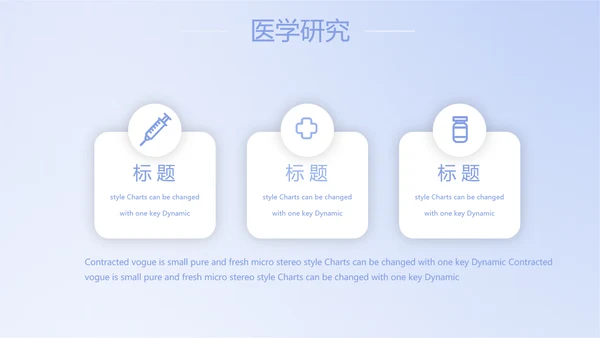 蓝色简约智能医疗工作总结汇报动态PPT模板