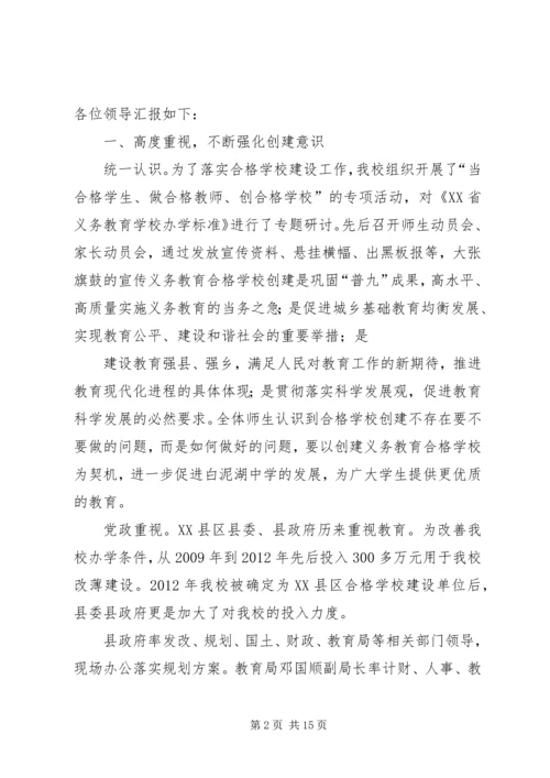 学校建设汇报材料 (31).docx