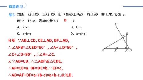 第12章 全等三角形 章末复习课件（36张PPT）