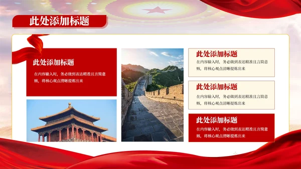 红色党政风党内政治思想建设PPT模板