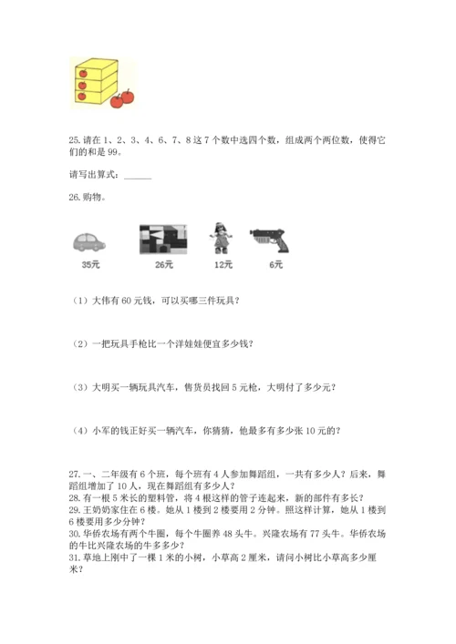 小学二年级上册数学应用题100道附完整答案【全国通用】.docx