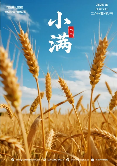 小满二十四节气(稻谷)