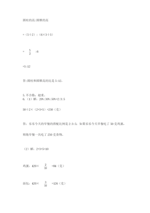 苏教版数学小升初模拟试卷附完整答案（全优）.docx