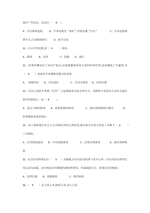 2023年继续教育诚信建设题库及答案.docx