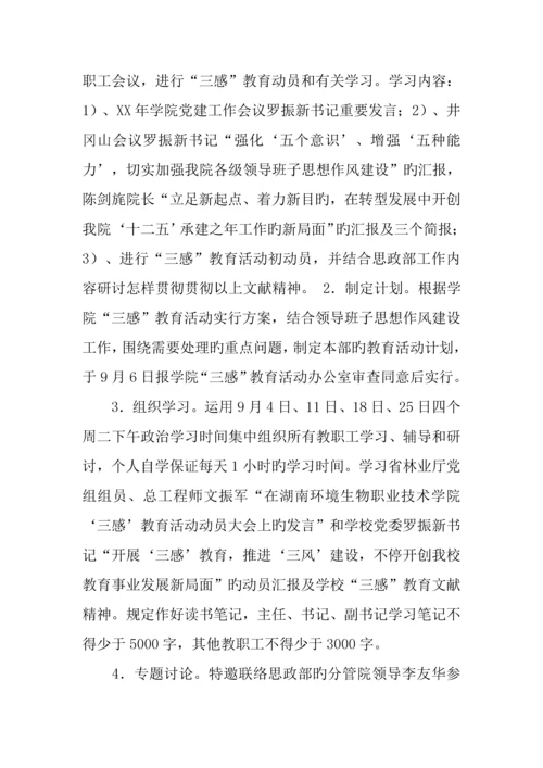 历史使命感工作责任感集体荣誉感三感教育活动实施方案.docx