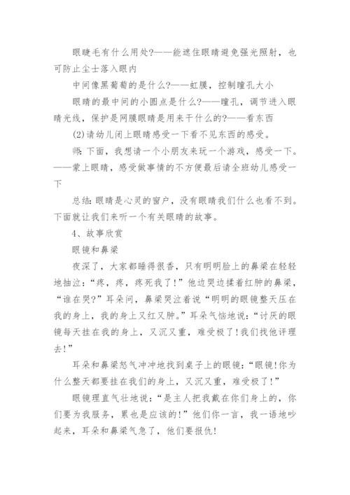 幼儿园大班预防近视爱护眼睛主题教案.docx