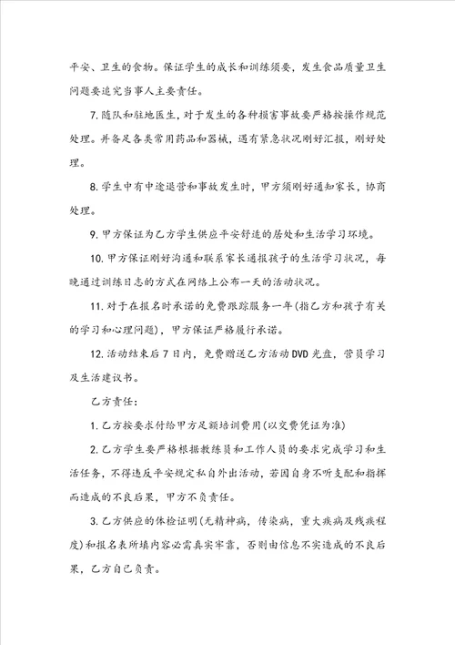 学生夏令营安全协议书夏令营安全责任协议书范文