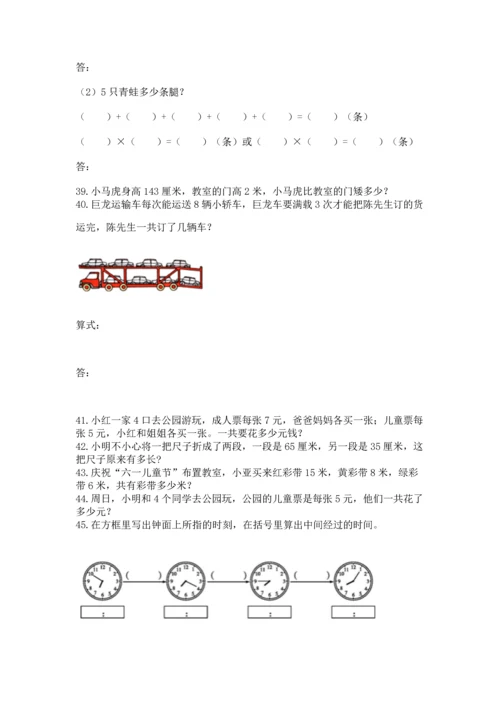 小学二年级上册数学应用题100道（夺冠系列）word版.docx