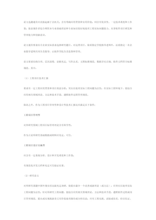 软件学院软件综合项目工程领域综合项目工程硕士研究应用生培养专项方案.docx