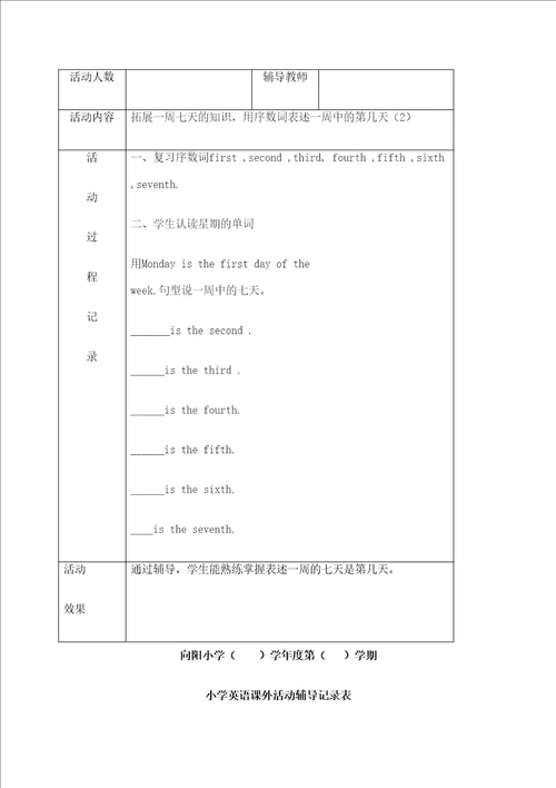 小学英语课外辅导记录