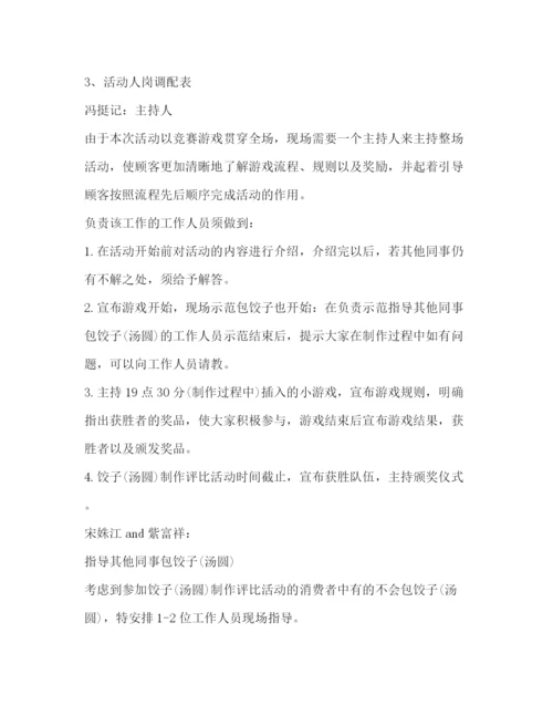 精编之创意冬至活动策划方案.docx
