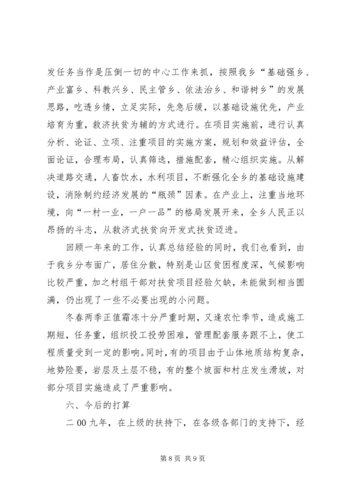 乡镇扶贫开发年终工作总结.docx