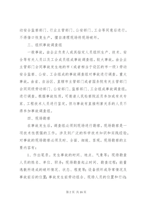 建设工程安全事故处理程序.docx